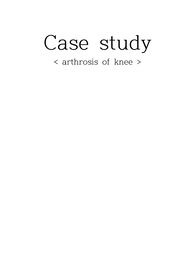arthrosis of knee case study, 골관절염 케이스 스터디, TKA, 간호진단5개, 간호과정2개, 급성통증, 감염위험성