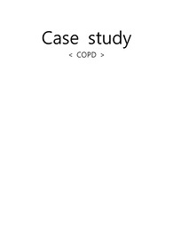 노인간호학 실습 COPD Case study, Vism 헨리 윌리엄스 시나리오, 간호과정2개, 비효율적 호흡양상, 낙상위험성