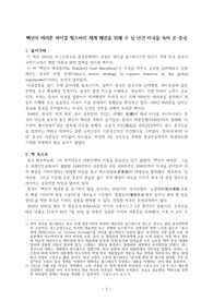 ((강추독후감A+)) 백년의 마라톤 - 마이클 필스버리 세계 패권을 위해 수 십 년간 미국을 속여 온 중국 - G2 패권전쟁, 미국 중국 갈등