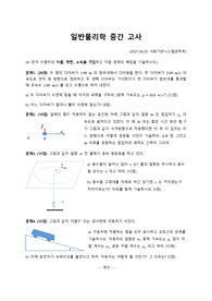 중앙대학교 일반물리학1 - 중간고사 2021. 1학기 (A+), 사회기반시스템