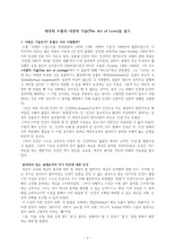 ((강추독후감A+)) 에리히 프롬의 사랑의 기술(The Art of Love)을 읽고 - 사랑은 배워야 하는 것이다.