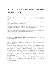 2021년 한국철도공사 차량_전기 서류합격 자기소개서