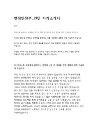 행안부(행정안전부) 청년인턴 합격 자기소개서