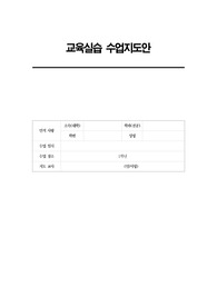 중학교 지구과학 수업지도안