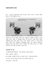 자동차 전자제어 레포트