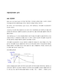 자동차전자제어 시험 전체요약