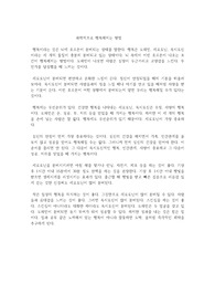 행복해지는 과학적 방법에 대하여