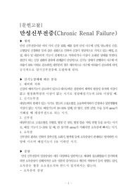 A+받은 만성신부전(CRF) 케이스 스터디 진단4개 과정4개