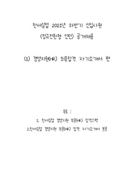 21년 하반기 최종합격 자기소개서(경영지원, 전환전제형 인턴), 합격스펙