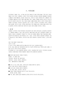 A+받은 신부전증의 식이요법에 대한 보고서입니다.