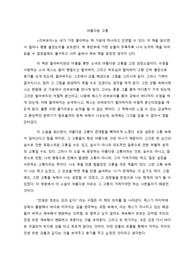 리버보이, 팀보울러 독후감