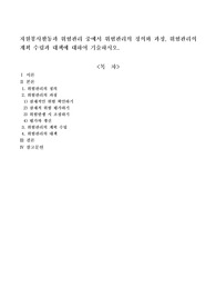 자원봉사활동과 위험관리 중에서 위험관리의 정의와 과정, 위험관리의 계획 수립과 대책에 대하여 기술하시오.