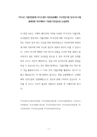 TV조선 기출면접문제 자기소개서 작성성공패턴 구두면접시험 입사구두시험 출제경향 직무계획서 지원동기작성요령 논술문제