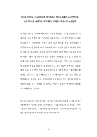 디지틀조선일보 기출면접문제 자기소개서 작성성공패턴 구두면접시험 입사구두시험 출제경향 직무계획서 지원동기작성요령 논술문제
