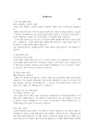 2021년도 삼성웰스토리 영양사 합격자소서