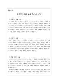 [추천서][대입][수시] 응급구조학과 교사 추천서 예문입니다. 추천 대상자를 객관적 입장에서 잘 관찰한 수작입니다. 추천서 작성에 큰 도움이 될 것입니다.