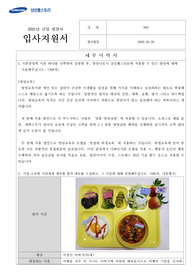 2021년도 삼성웰스토리 합격세부이력서