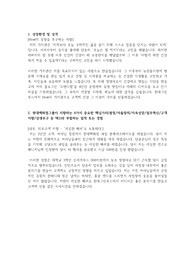2021년도 현대그린푸드 합격자소서