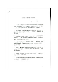 한남대학교 근세조선 기말족보