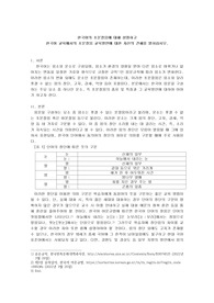 한국어의 초분절음에 대해 설명하고 한국어 교육에서의 초분절음 교육방안에 대한 자신의 견해를 밝히십시오.