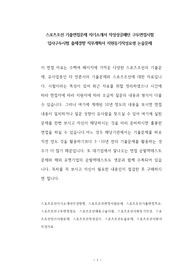 스포츠조선 기출면접문제 자기소개서 작성성공패턴 구두면접시험 입사구두시험 출제경향 직무계획서 지원동기작성요령 논술문제