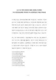 스포츠조선 계약직 청년인턴 체험형 인턴면접 직무계획서 자기소개서작성성공패턴 인적성검사 자소서입력항목분석 지원동기작성요령