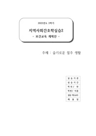보건교육 계획안 - 음주폐해 예방