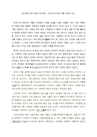 A0 동서양의 복식문화 제1과제 삼국시대 직물의 주재료 조사