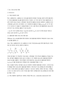A+/ DNA&amp;RNA 정량 예비레포트