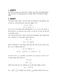 일물실2 교류회로 보고서