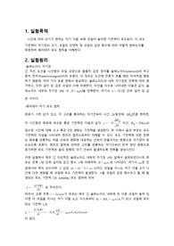 일물실2 유도기전력 보고서