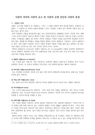 ((강추자료A+)) 사랑의 의미와 사랑의 요소 및 사랑의 유형 진단과 사랑의 종결 - 스턴버그(Sternberg) 사랑의 요소(사랑의 삼각형)
