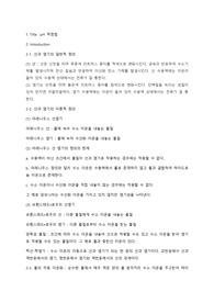 A+/ pH 적정법 예비레포트