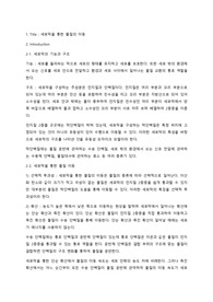 A+/ 세포막 물질이동 예비레포트