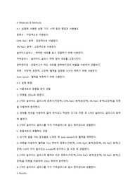 A+/ 세포막 물질이동 결과레포트