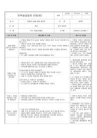 만0세반 보육실습일지