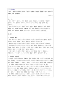 창의성에 대하여 조사하고 일상생활에서 창의성을 개발할 수 있는 실제적인 사례를 들어 기술하시오.