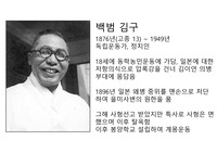 김구 역사 발표 ppt