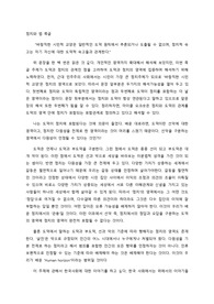 &lt;도덕과 정치의 관계&gt; 글쓰기, 민사고 법과 정치 쪽글