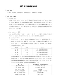 [일반화학실험]얆은 막 크로마토그래피