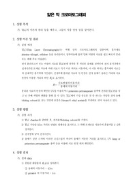 [일반화학실험]얇은 막 크로마토그래피