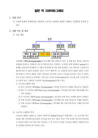 [일반화학실험]얇은 막 크로마토그래피