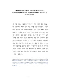 서울송도병원(의) 강서송도병원 방사선사 심전도기사 물리치료사 자기소개서작성성공패턴 인성검사 직무계획서 면접실패패턴 지원동기작성요령 입사지원서작성요령