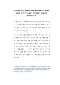 서울송도병원 강서송도병원 약사직 제약사 면접기출문제 자기소개서 작성 성공패턴  인성검사문제 논술문제 약리학면접문제 적성검사문제 지원동기작성요령
