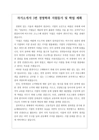 [대입][수시][자소서][자기소개서] 경영학과 지원동기 및 학업계획서입니다. 지원동기 작성이 막막하신 분들은 꼭 본 작품을 참고하시기 바랍니다.