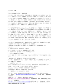 인간행동의이해_심리학의 응용_범죄심리학 보고서