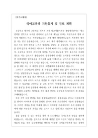 [대입][수시][자소서][자기소개서] 국어교육과 지원동기 및 학업계획서입니다. 지원동기와 진로계획 작성에 막막함을 느끼시는 분들은 꼭 본 작품을 참고하시기 바랍니다.