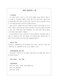 [치기공학과][대입][수시][대학 전공학과][학과소개][대학 학과가 보인다] 대학 &lt;치기공학과&gt; 소개 자료입니다. 개설 대학 및 졸업 후 진로와 고등학교 때 어떤 과목을 선택해야 하는지 상세히 설명되어 있습니다.