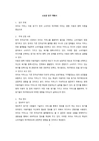 이용과 충족 이론 관련 소논문 계획서