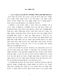 Pixar 사례분석 과제